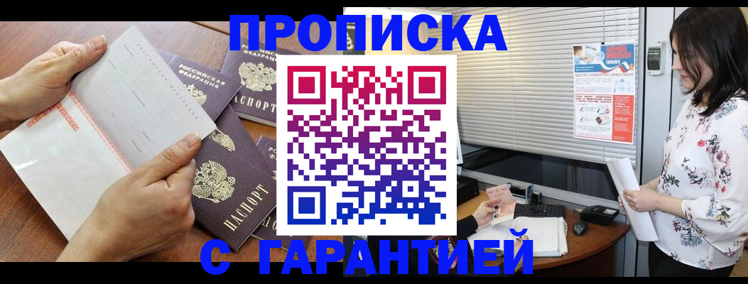 прописка для школы в Протвино