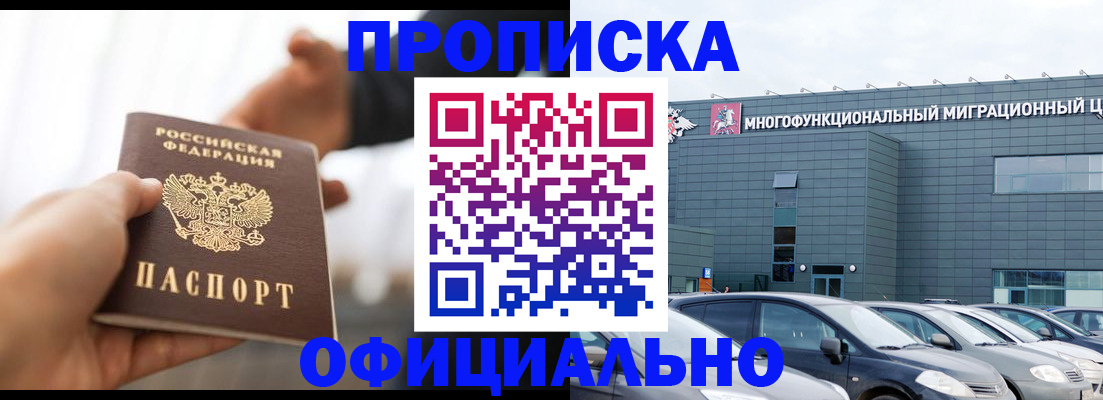 временная регистрация недорого в Протвино