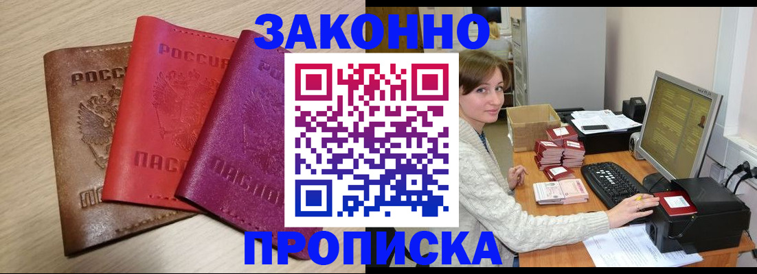 прописка для работы в Протвино